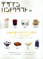 �f�U�C���n���h�N���t�g